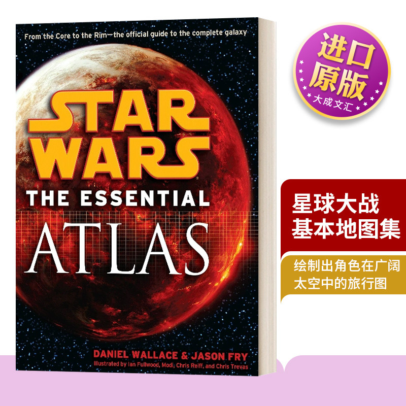 星球大战 基本地图集 英文原版小说 The Essential Atlas Star Wars 星际大战 Daniel Wallace Jason Fry电影漫画周边进口英语书籍