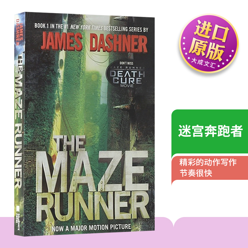 英文原版迷宫奔跑者第一册