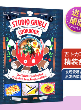 英文原版 Studio Ghibli Cookbook 吉卜力工作室 精装食谱 宫崎骏 英文版 进口英语原版书籍