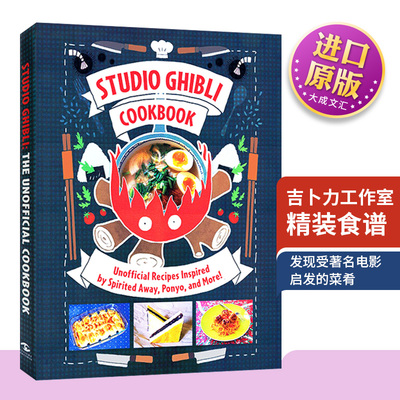 吉卜力工作室精装食谱英文原版