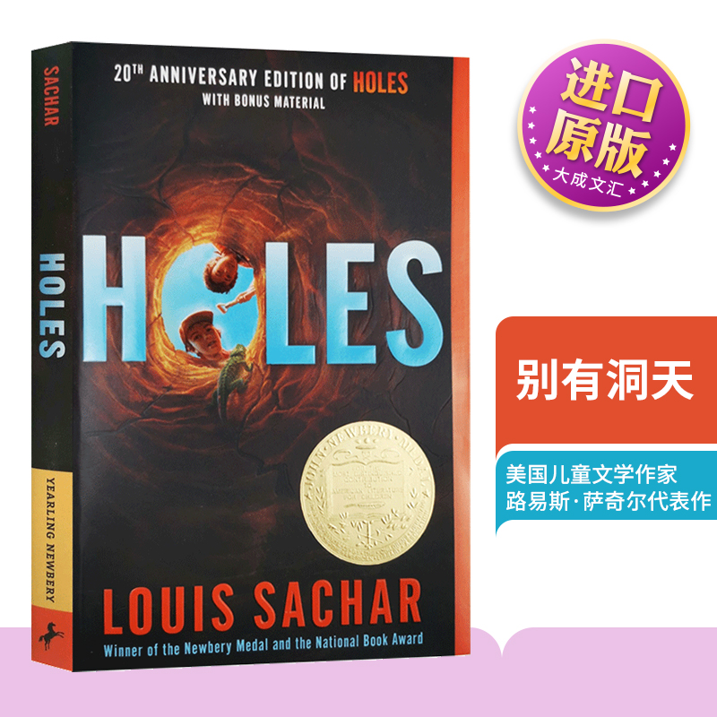 别有洞天英文版 Holes英文原版进口少年儿童文学小说故事书纽伯瑞金奖Louis Sachar可搭Wonder奇迹男孩 Number the Stars数星星-封面