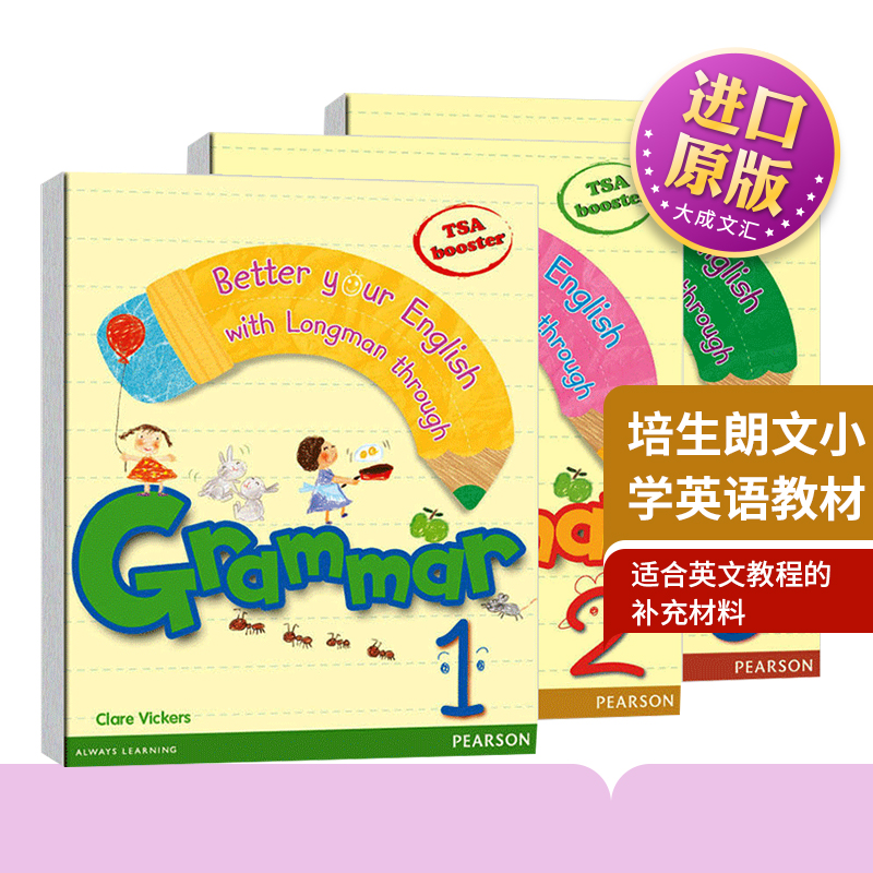 朗文小学教材英文语法提升1-3册