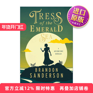 英文原版 Tress of the Emerald Sea 秘密项目1 翡翠海的特莱丝 布兰登桑德森 英文版 进口英语原版书籍