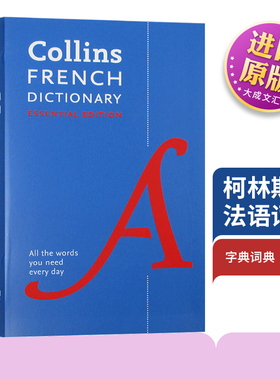 Collins French Essential Dictionary 英文原版 学习工具书 柯林斯法语词典 法语英语双语字典 英文版