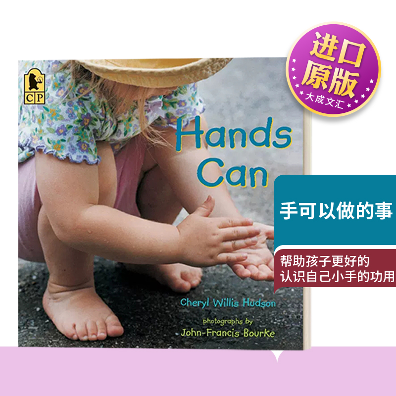 英文原版手可以做的事
