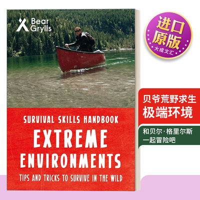 贝爷荒野求生技能手册英文版