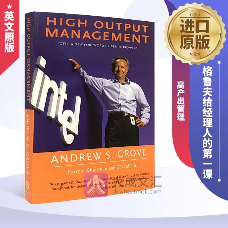 High-Output Management 英文原版 高产出管理 英文版 格鲁夫给经理人的第一课 进口英语管理学书籍 书籍/杂志/报纸 原版其它 原图主图