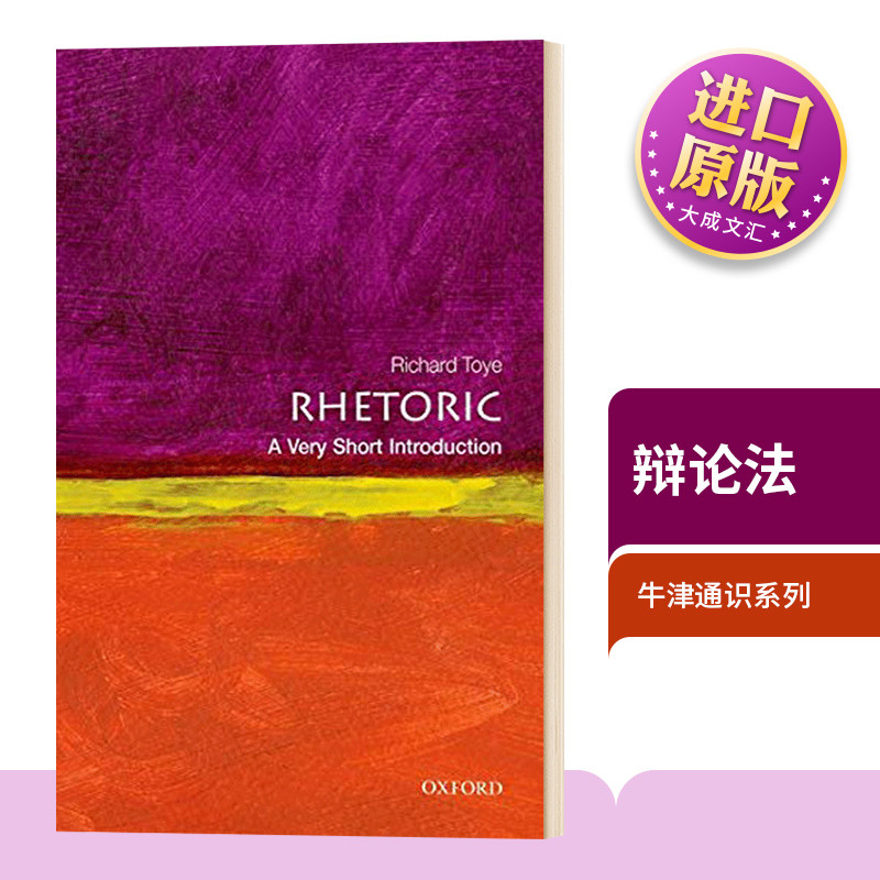 英文版 rhetoric: a very short introduction 英文原版 牛津通识系列