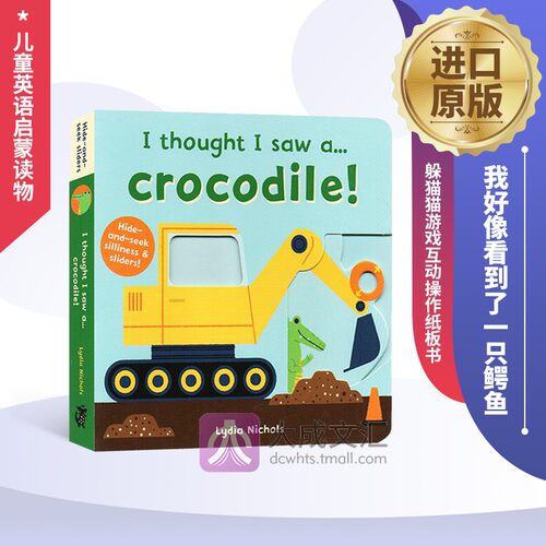 我好像看到了一只鳄鱼英文版
