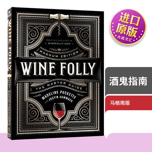 酒鬼指南马格南版英文原版