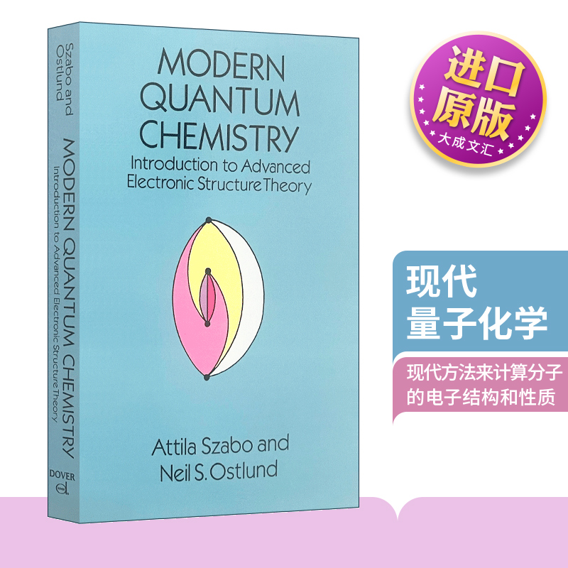 现代量子化学英文原版
