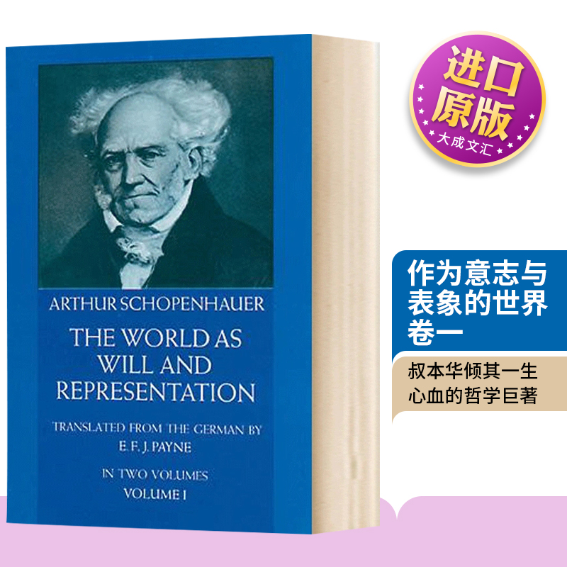 作为意志与表象的世界 卷一 英文原版 The World as Will and Representation Vol 1 英文版 Arthur Schopenhauer进口原版英语书籍