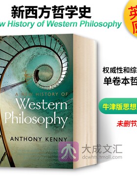 A New History of Western Philosophy 英文原版 新西方哲学史 英文读物 哲学史 进口原版英语书 英文版书籍