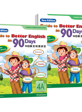4AB guide to better english in 90 days 英文原版 培生朗文小学教辅90天英文精读练习 4年级上下册 词汇语法阅读及写作强化训