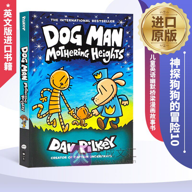 神探狗狗的冒险10 英文原版 Dog Man 10 Mothering Heights 内裤超人作家 Dav Pilkey 儿童英语幽默桥梁漫画故事书 英文版进口书籍