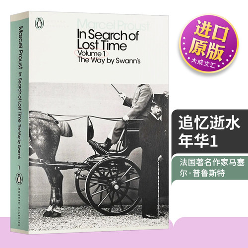 追忆逝水在斯万家这边