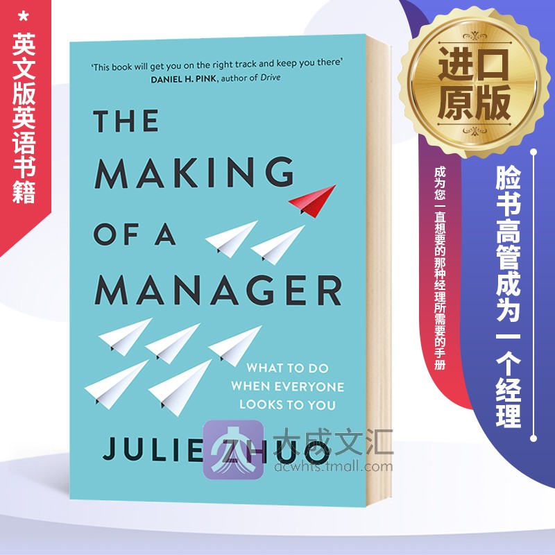 The Making of a Manager 英文原版 脸书高管Julie Zhuo 成为一个经理 书籍/杂志/报纸 管理类原版书 原图主图