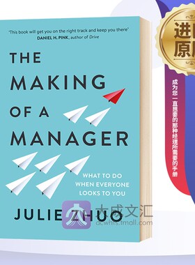 The Making of a Manager 英文原版 脸书高管Julie Zhuo 成为一个经理