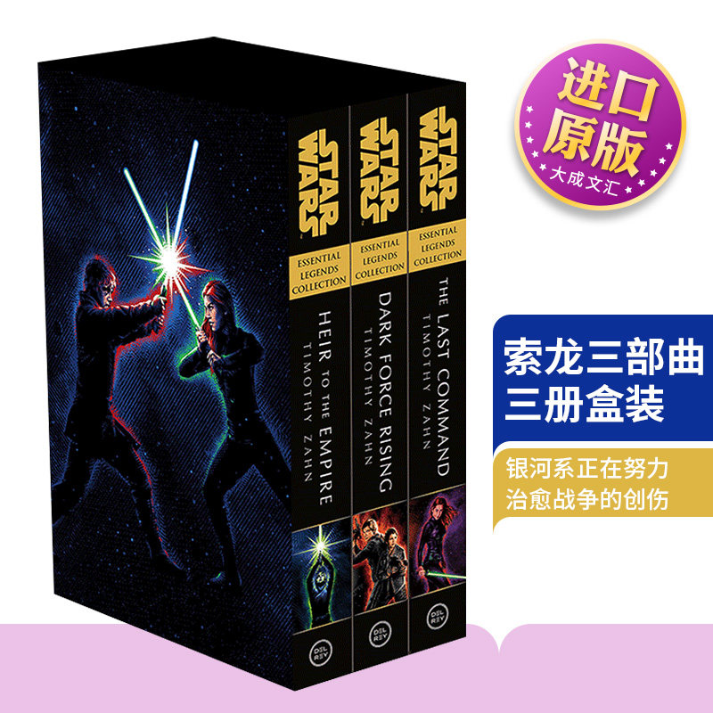 英文原版小说 The Thrawn Trilogy Boxed Set Star Wars Legends 星球大战 索龙三部曲三册盒装 英文版 进口英语原版书籍