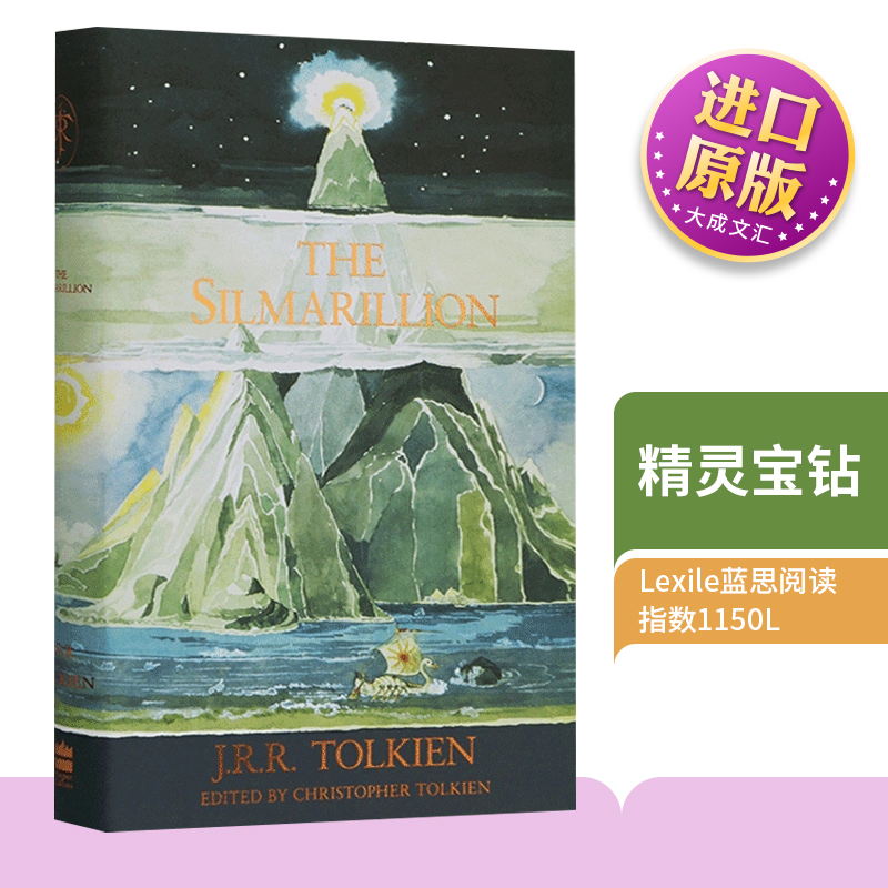 精灵宝钻霍比特人指环王前传