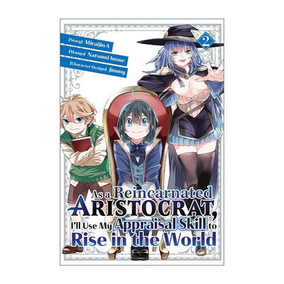 英文原版 As a Reincarnated Aristocrat I'll Use My Appraisal Skill to Rise in the World 2 转生贵族靠着鉴定技能一飞冲天2