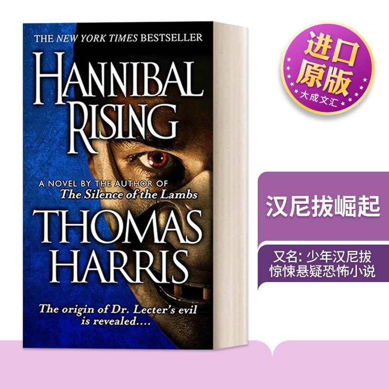 汉尼拔崛起/少年汉尼拔