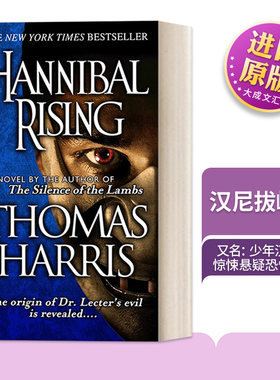 英文原版 Hannibal Rising Hannibal Lecter 汉尼拔崛起/少年汉尼拔 惊悚悬疑恐怖小说 Thomas Harris 英文版 进口英语原版书籍