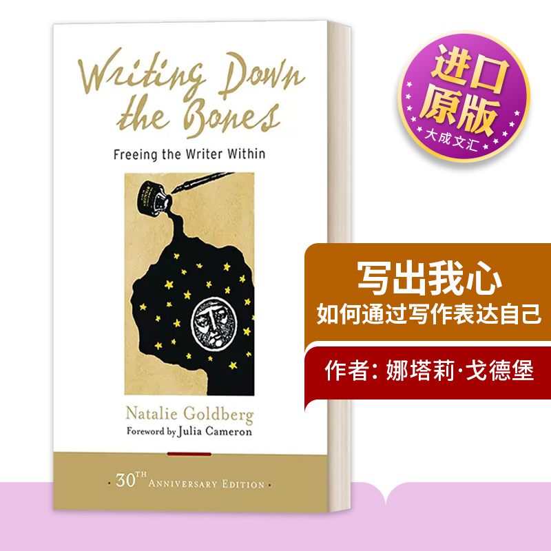 英文原版 Writing Down the Bones 写出我心 普通人如何通过写作表达自己 Natalie Goldberg娜塔莉 戈德堡 英文版 进口英语原版书 书籍/杂志/报纸 原版其它 原图主图