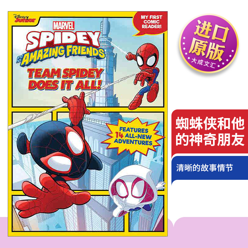 蜘蛛侠和他的神奇朋友英文版