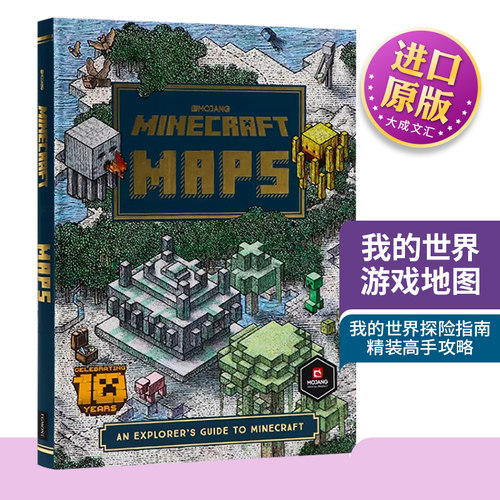 我的世界游戏地图英文原版