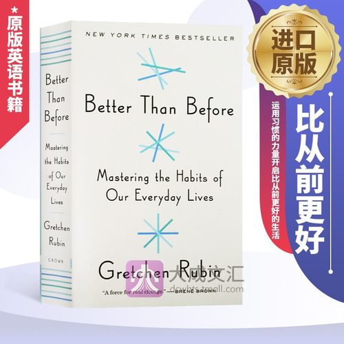 运用习惯的力量开启比从前更好的生活