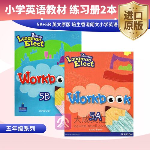 香港小学指定使用英语教材 6-12岁