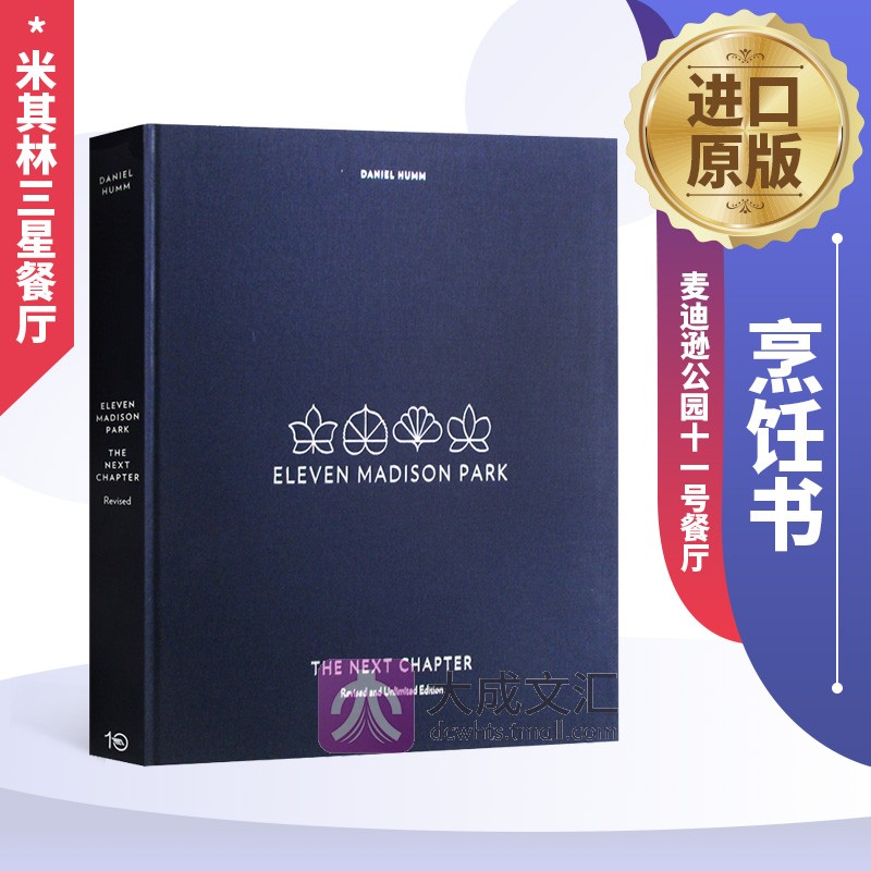 精装 米其林三星餐厅 Eleven Madison Park 英文原版 麦迪逊公园十一号餐厅 烹饪书 英文版进口原版英语书