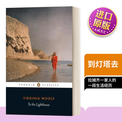 到灯塔去英文原版小说