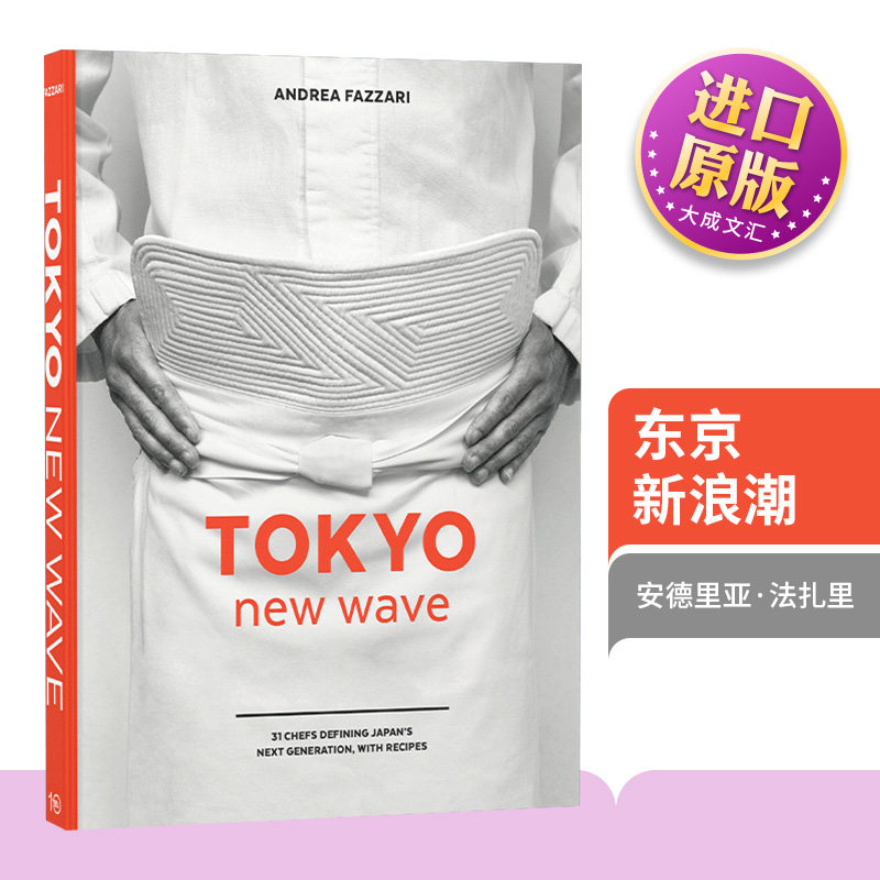 东京新浪潮进口英语原版书籍