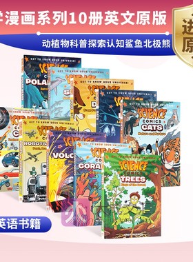 科学漫画系列10册 英文原版 Science Comics 全彩漫画 儿童探索认知STEM书籍 动植物科普探索认知 鲨鱼 北极熊 英文版进口英语书