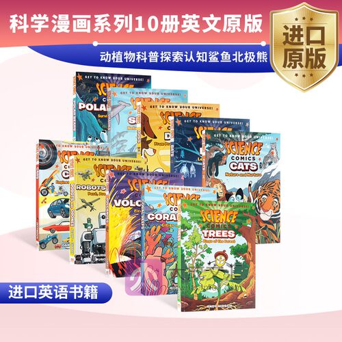科学漫画系列10册英文原版