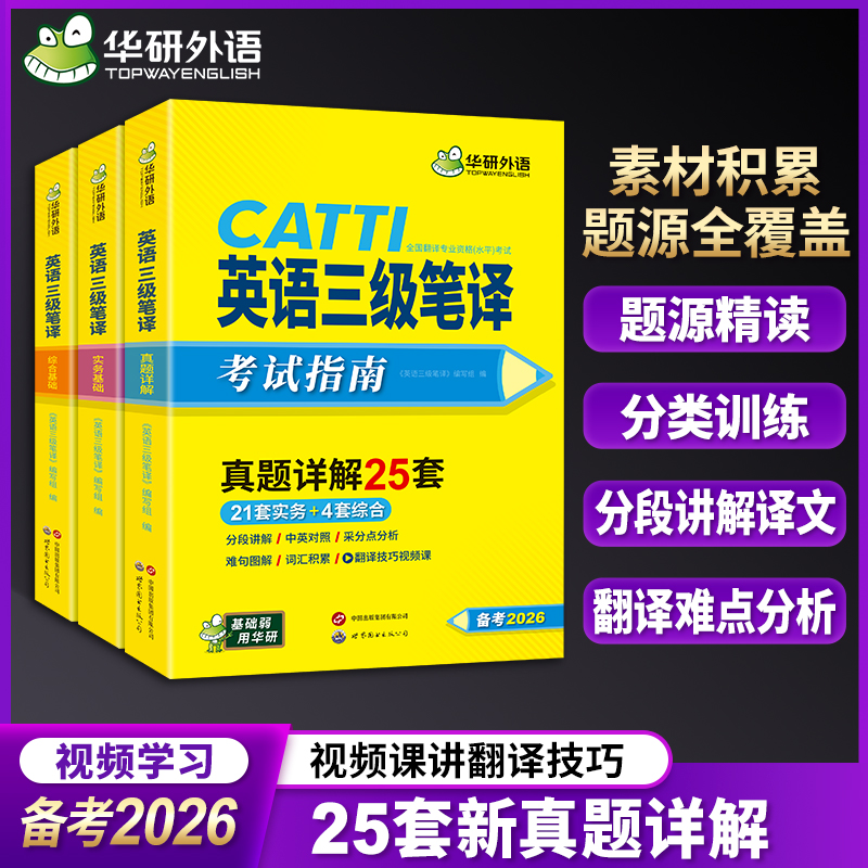 英语翻译资格考试华研外语