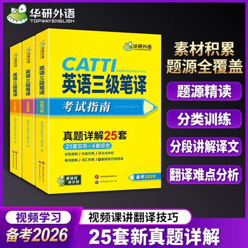 英语翻译资格考试华研外语