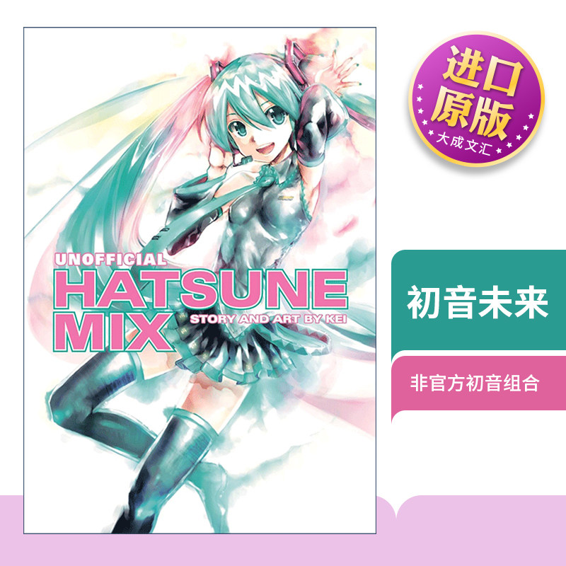 初音未来同名动漫漫画英文版