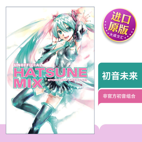 初音未来同名动漫漫画英文版