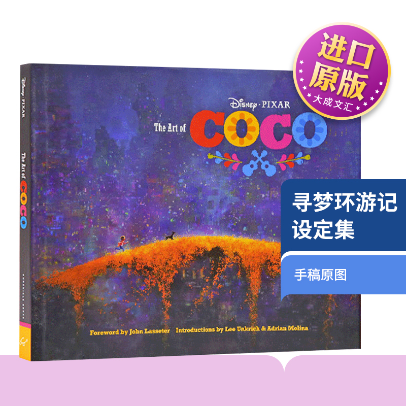 英文原版寻梦环游记设定集