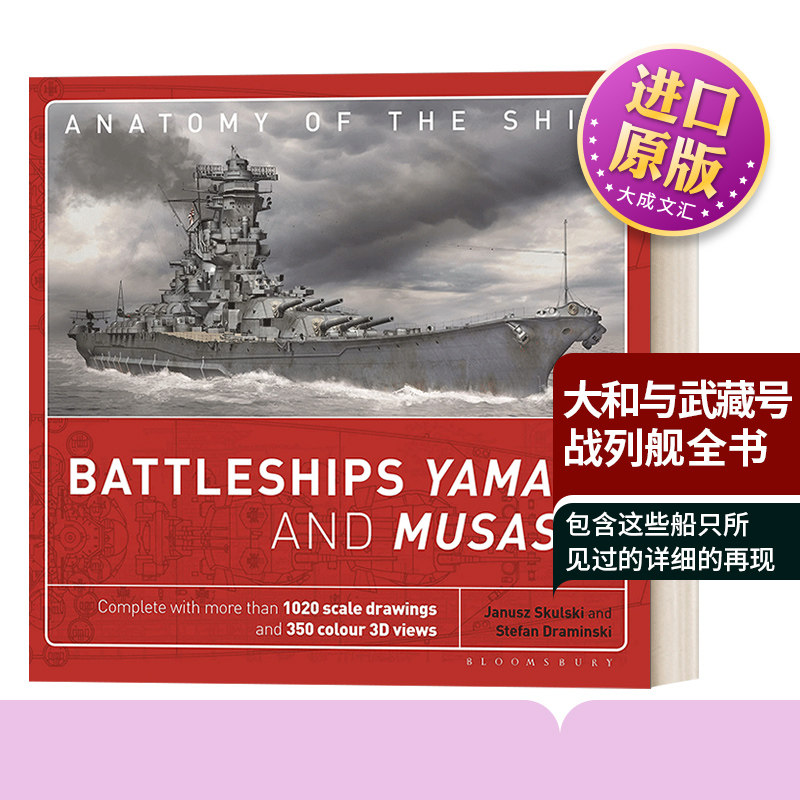 英文原版 Battleships Yamato and Musashi 解析战舰系列 大和与武藏号战列舰全书 精装 英文版 进口英语原版书籍
