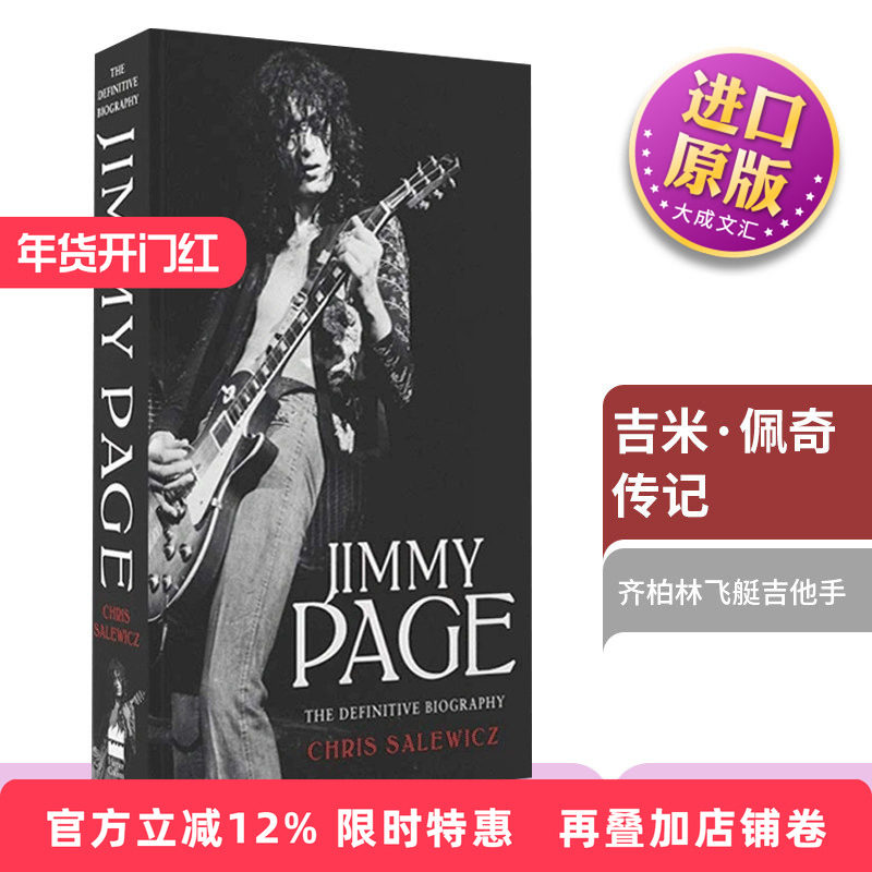 英文原版 Jimmy Page The Definitive Biography 齐柏林飞艇吉他手吉米&middot;佩奇传记 英文版 进口英语原版书籍