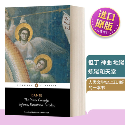 但丁神曲地狱炼狱和天堂