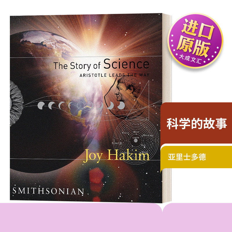 科学的故事 亚里士多德 英文原版 The Story of ScienceAristotle Leads the Way 精装 英文版 Joy Hakim 进口英语原版书籍