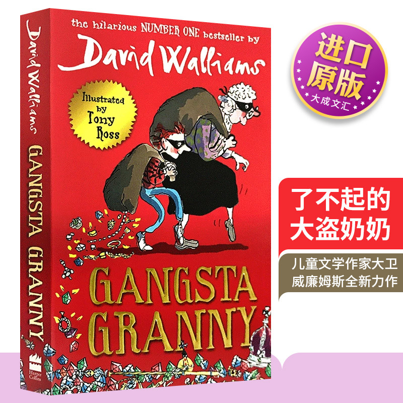 了不起的大盗奶奶英文原版