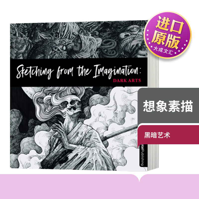 Sketching from the Imagination 英文原版 想象素描 黑魔法 手绘插画技巧 幻想速写集 黑暗艺术 英文版进口原版英语书籍