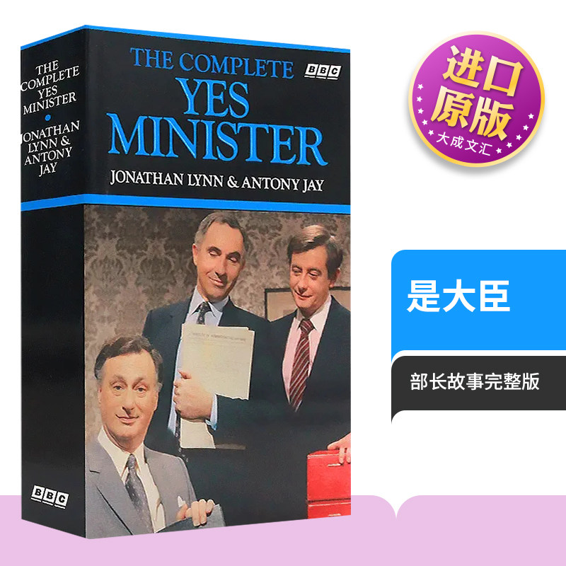 The Complete Yes Minister 英文原版小说 是 大臣 同名英剧改编 BBC 电视情景喜剧 日记体 英国文官制度 英文版进口英语书籍