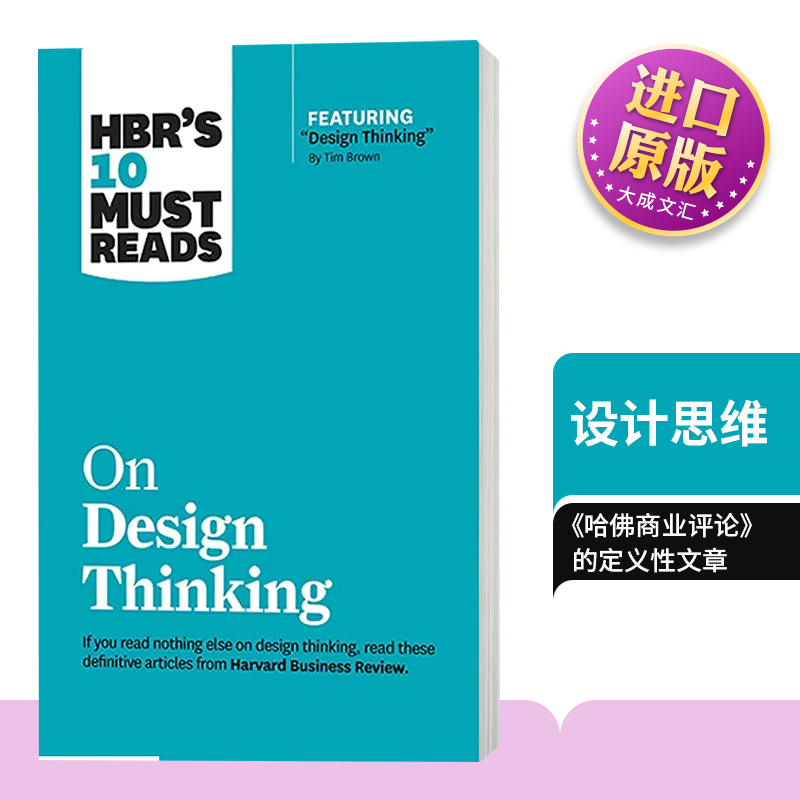 哈佛商业评论管理必读 设计思维 英文原版 HBR's 10 Must Reads on Design Thinking 英文版进口原版英语书籍